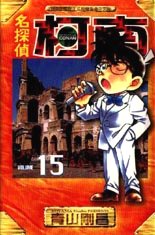 Otaku Gallery  / Anime e Manga / Detective Conan / Cover Manga / Cover Cinesi / volhk15.jpg